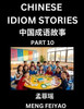 Chinese Idiom Stories (Part 10)- Self-learn Fast Reading Mandarin Chinese Language and Culture with Easy Lessons for Beginners, Intermediate, Advanced