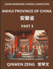 Learn Chinese Characters Related to Anhui Province (Part 3)- Discover Virtual Mandarin Chinese Shen Fen Zheng Identifiers from Mainland Chinese Cities