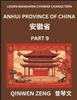 Learn Chinese Characters Related to Anhui Province (Part 9)- Discover Virtual Mandarin Chinese Shen Fen Zheng Identifiers from Mainland Chinese Cities