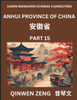 Learn Chinese Characters Related to Anhui Province (Part 15)- Discover Virtual Mandarin Chinese Shen Fen Zheng Identifiers from Mainland Chinese Citie