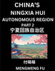 China's Ningxia Hui Autonomous Region (Part 2)- Learn Chinese Characters, Words, Phrases with Chinese Names, Surnames and Geography, Books for Kids, Y