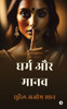 Dharm aur Maanav