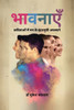 Bhavnaein: कविताओं में मन के इंद्र&# - (Paperback or Softback)