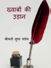 Khwabon Ki Udaan - (Hardback or Cased Book)