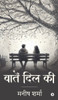 Baatein Dil Ki - (Hardback or Cased Book)