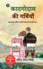 Kaathagodaam Ki Garmiyaan: जब शहर की लड़की पहाड़ - (Paperback or Softback)