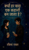 Kyon har wada ek kahani ban jata hai ? - (Hardback or Cased Book)