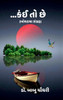 ...Kai to chhe: (બોધકથા સંગ્રહ) - (Hardback or Cased Book)