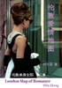 伦敦爱情地图 London Map of Romance: [伦敦单身女郎] 第二季