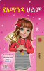 Amanda's Dream (Amharic Children's Book) - (Hardback or Cased Book)
