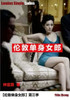 伦敦单身女郎 London Single Ladies: [伦敦单身女郎] 第三季