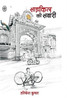 Cycle KI Sawari - (Hardback or Cased Book)