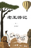 Old Wang'S Travel Journal Volume One (Chinese Edition)