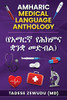 Amharic Medical Language Anthology (????? ????? ??? ????)