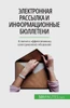 Электронная рассылка и и
