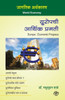 Europachi Arthik Pragati