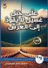 علَى حَبلِ غَسِيل لا يَقو