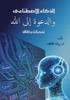 الذكاء الاصطناعي والدعو&