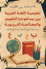 تعليمية اللغة العربية بي