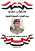 مذكرات جندي في القوات الم