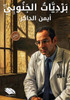 برديات الجنوبي