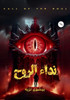 نداء الروح