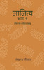 लालित्य - १ (Lalitya - 1): Lekhnath Kavita Sangraha