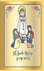 El Santo Rosario para niÃ±os