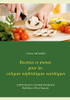 Recettes Et Menus Pour Les Coliques Nã©Phrã©Tiques Xanthiques (French Edition)