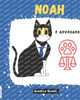 Noah: O advogado