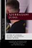 Azerbaijani Judo: Mastery of Leverage, Balance, and Effective Combat Methods: A Study of Its Evolution, Fundamental Strategies, and Prac