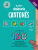 Mi Primer Diccionario Cantonés (Versión Jyutping): Las primeras 150 palabras en español-cantonés con imágenes para pequeños genios