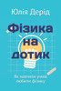 Фізика на дотик: Як навчиm