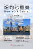 New York Septet: 纽约七重奏