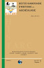 Histarc (Revue Gabonaise D'Histoire Et Archã©Ologie): Numã©Ro 7 - Volume 1 (French Edition)