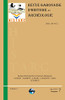 Histarc (Revue Gabonaise D'Histoire Et Archã©Ologie): Numã©Ro 7 - Volume 2 (French Edition)