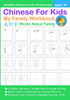 Chinese For Kids My Family Workbook Ages 5+ (Simplified): Mandarin Chinese Writing Practice Activity Book (Chinese for Kids Workbook)