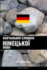 Навчальний словник німе&