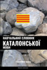 Навчальний словник ката&