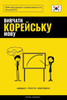Вивчати корейську мову - j