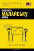 Вивчати малайську мову - j