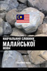Навчальний словник мала&
