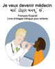 FranÃ§ais-Gujarati Je veux devenir mÃ©decin d'images bilingue pour enfants