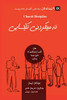 Church Discipline (Kurdish): How The Church Protects The Name Of Jesus (Building Healthy Churches (Kurdish)) (Kurdish Edition)