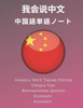 中国語単語ノート Chinese Vocabulary Notebook: 漢字練習用紙- ࡇ
