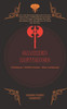 Sacred Revenge: Violence + Noble Cause = Non-violence
