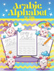 Arabic Alphabet for kids: learn Arabic letter writing books for kids, reading for beginners, Tracing the alphabet for toddlers.