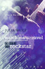 Watch Me Unravel: Das Leben Mit Einem Rockstar