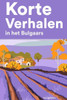 Korte Verhalen in het Bulgaars: Korte verhalen in Bulgaars voor beginners en gevorderden