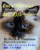 Lucy The Cat: Bilingual Japanese - English: ねこのルーシー バイリンガル